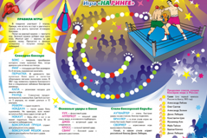 Журнал "Нафаня", игра "На ринге", разворот