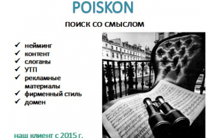 Poiskon