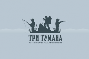 Три тумана