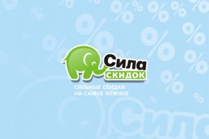 Сила скидок
