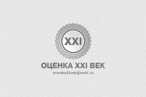 ОЦЕНКА XXI ВЕК