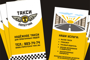 Такси Попутчик