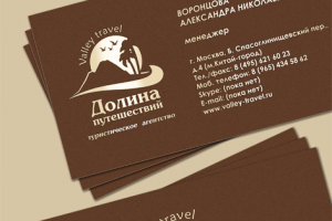 Долина путешествий