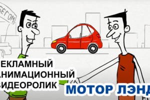 Мотор лэнд мультфильм