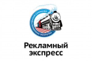 Рекламный экспресс