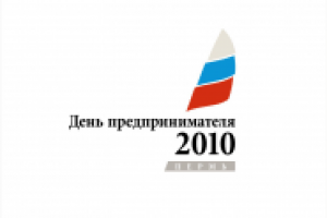 День предпринимателя