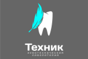 "Техник"