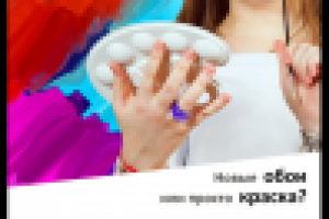 Палитра обоев