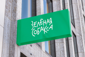 Айдентика Зелёной собаки