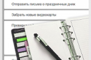 Электронный ежедневник