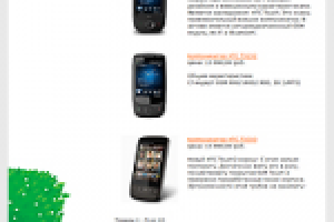 Интернет-магазин сотовых телефонов