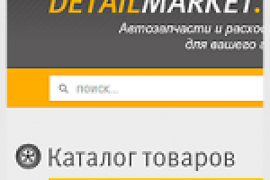 Интернет-магазин автозапчастей