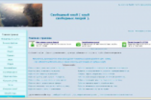 Создал сайт, - свободный клуб (клуб свободных людей).