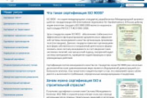 Сертификация ИСО