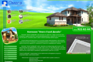 Строй Омега