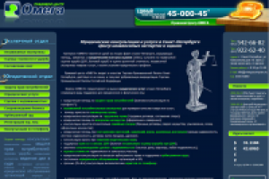 Юридическая компания Омега