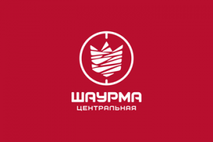 Шаурма центральная