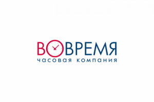 Вовремя