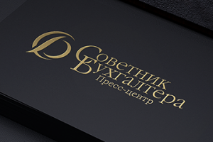 Советник Бухгалтера