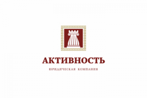 Активность