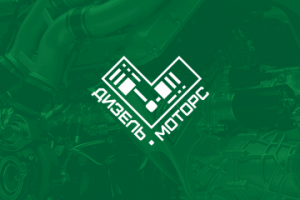 Дизель моторс