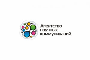 Агентство научных коммуникаций