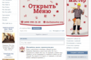Паблик страница Вконтакте
