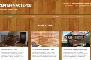 Столярная мастерская "Сергей Мастеров"