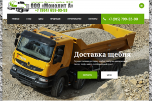 Доставка бетона, щебня, ЖБИ
