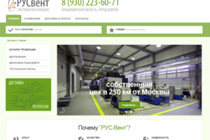 Производство вентсистем