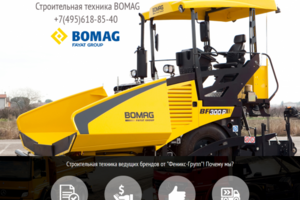 Дилер BOMAG