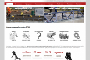 Секционные виброрейки