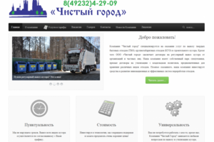 Мусоровывозящая компания
