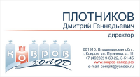 Визитка директора