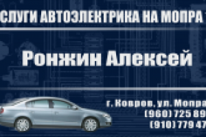 Визитка автоэлектрика