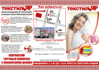 Карта ТК "ТекстильЯР"