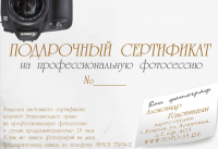 Подарочный сертификат фотографа