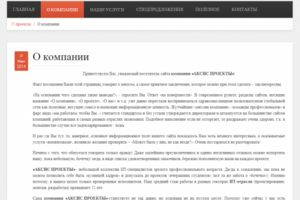 О компании - ИТ услуги, аутсорс