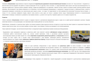 О компании - производитель спецтехники