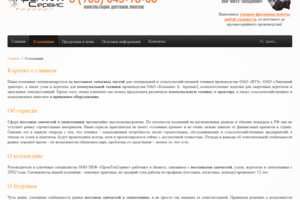 О компании - запчасти для спецтехники