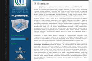 О компании - продажа стройматериалов