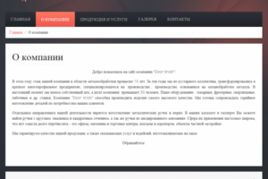 О компании - ручки, перила