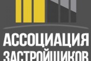 Ассоциация Застройщиков Краснодар