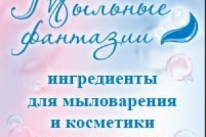 Ведение группы мыловарения