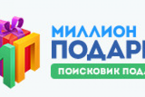 Советы подарков