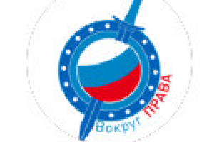 Вокруг права: написание и размещение