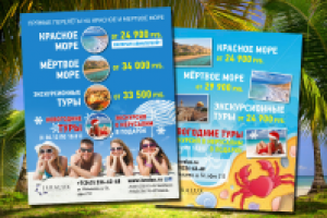 Реклама туроператора, Израиль, 2013