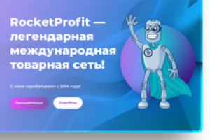 CPA сеть Rocket Profit