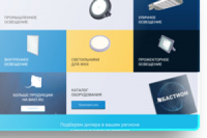 Светодиодное оборудование «БАСТИОН»