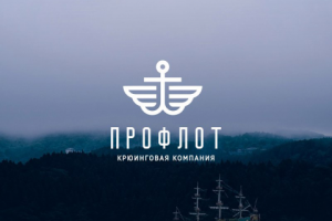 ПРОФЛОТ